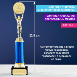 Статуэтка с вашей надписью "Атлант"