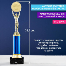 Наградная статуэтка *Моему любимому Аполлону*