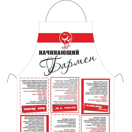 Фартук начинающего Бармена