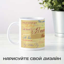 Кружка *Я тебя люблю* с вашей надписью