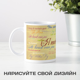 Кружка *Я тебя люблю*