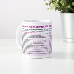 Магическая кружка для снятия стресса
