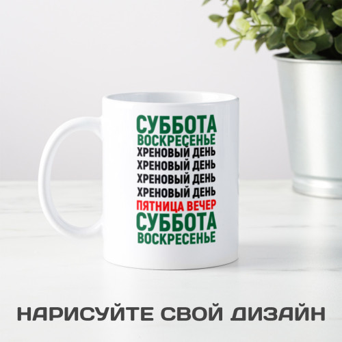 Кружка *Календарь ответственного работника*