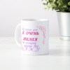Кружка *На самом деле я очень милая*