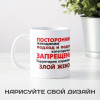 Кружка *Охраняется злой женой*