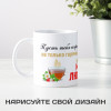 Кружка *Пусть тебя согревает не только горячий чай*