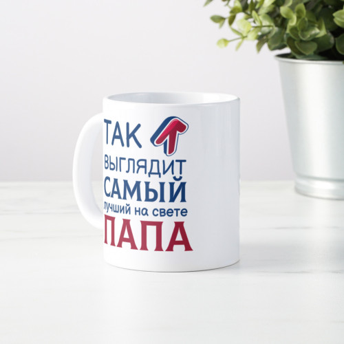 Кружка *Так выглядит лучший папа*