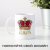 Оригинальная кружка *Царь* с ручкой