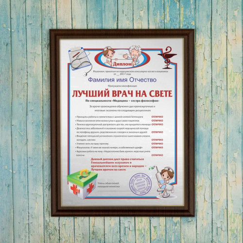 Подарочный диплом (плакетка) *Лучший врач на свете*
