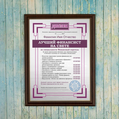 Подарочный диплом (плакетка) *Лучший финансист на свете*