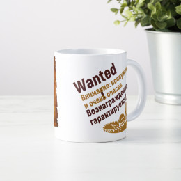 Кружка *Wanted* с вашей надписью