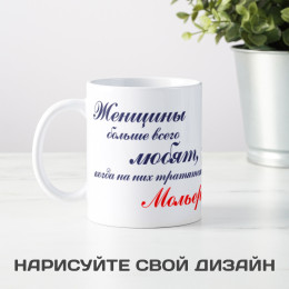 Кружка с афоризмом Мольера *О женщинах*