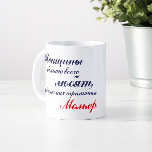 Кружка с афоризмом Мольера *О женщинах*