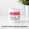 Кружка *Не беспокоить, снизошло вдохновение*