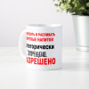 Кружка *Приносить и распивать спиртные напитки категорически разрешено*
