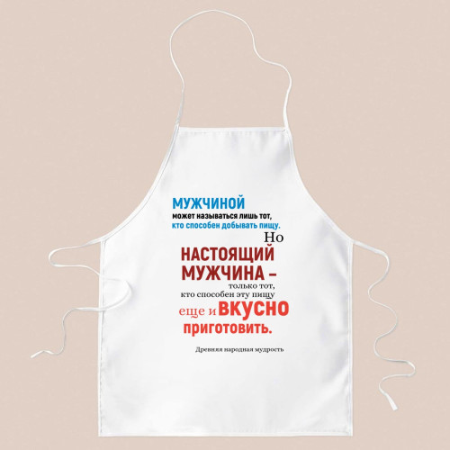 Фартук *Настоящий мужчина*