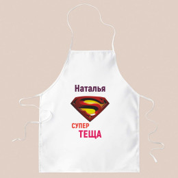 Фартук *Супер теща*
