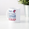 Кружка *Так выглядит самый лучший на свете повар*