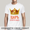 Прикольная футболка с принтом *Царь, просто Царь*