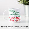 Кружка *Господь создал каждой твари по паре*
