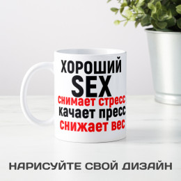 Кружка Антистресс