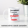 Кружка * Всем проблемам в жизни нашей - улыбаемся и машем...*