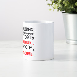 Кружка *Женщина может бесконечно...*