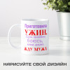 Кружка *Приготовила ужин...*