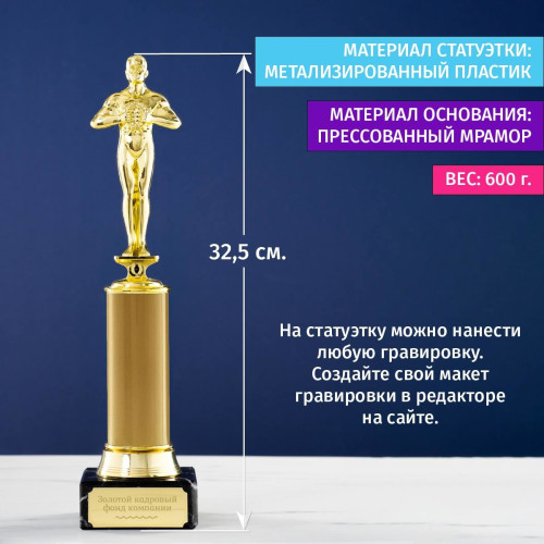 Оскар *Золотой кадровый фонд компании*