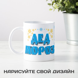 Кружка *Дед мороз*
