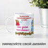 Кружка *Мои родители - Дед Мороз и Снегурочка*