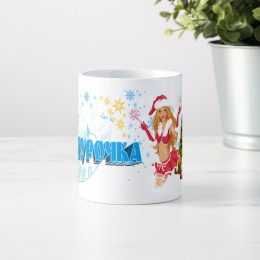 Кружка *Снегурочка*