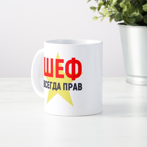 Кружка *Шеф всегда прав*