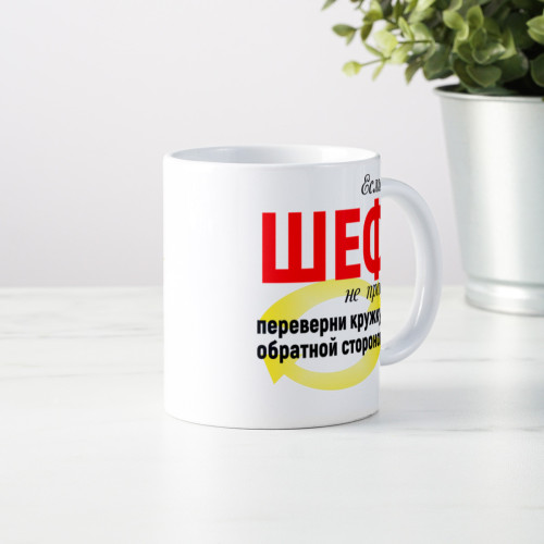 Кружка *Шеф всегда прав*