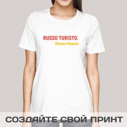 Футболка *Russo Turisto* (женская)