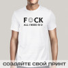 Мужская футболка *All i need is U*