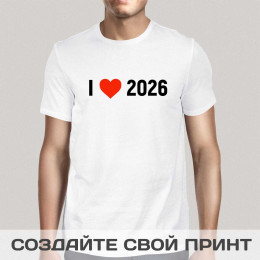 Мужская футболка *I love 2026*