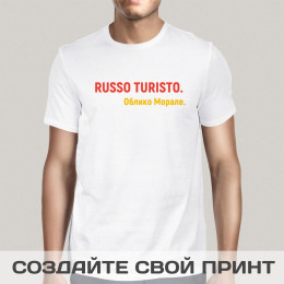 Футболка *Russo Turisto* (мужская)