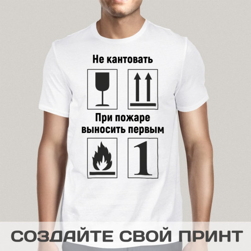 Прикольная мужская футболка *Не кантовать*