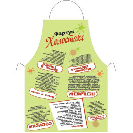 Фартук Холостяка