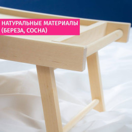 Столик для завтрака *Камасутренний*