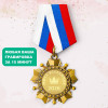 Орден *Мисс Вселенная 2026*