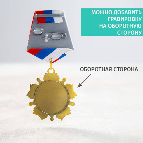 Орден *За ангельский характер*