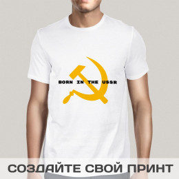 Футболка *Born in USSR*