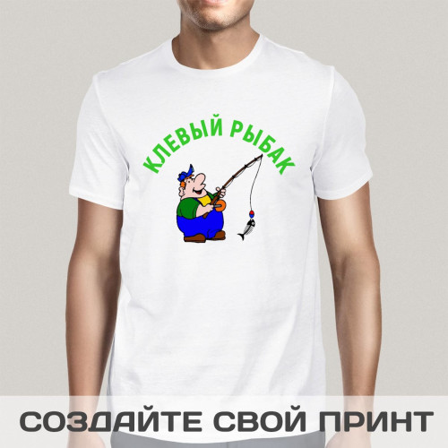 Футболка *Клевый рыбак*