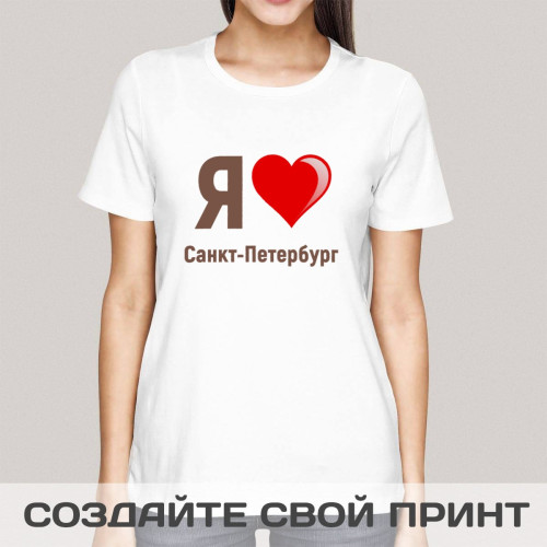 Футболка *Я люблю Санкт-Петербург* женская