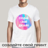 Футболка с Вашим принтом (надписью) мужская