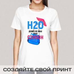 Женская футболка с принтом *H2O девиз не наш*