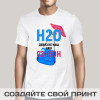 Футболка *H2O девиз не наш* мужская