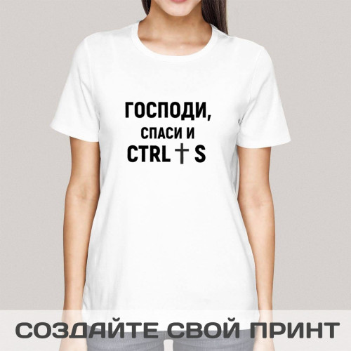 Футболка *Господи, спаси и ctrl + s* женская